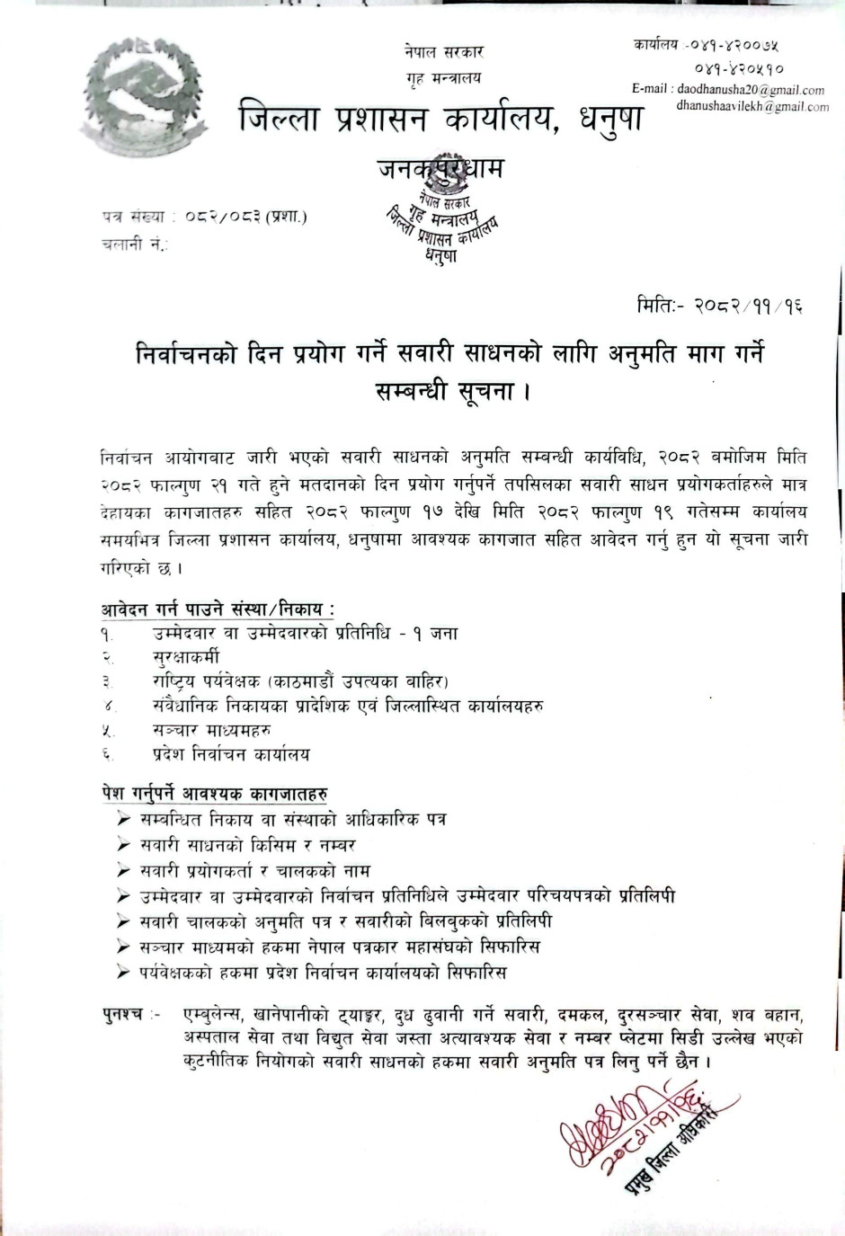 निर्वाचनको_दिन_प्रयोग_गर्ने_सवारी_साधनको_लागि_अनुमति_माग_गर्ने_सम्बन्धी_सूचना_।.jpg